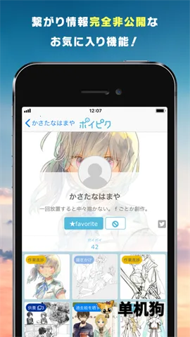 poipiku(����Ԫ�罻ƽ̨)v2.0.23.7 �ٷ������ͼ