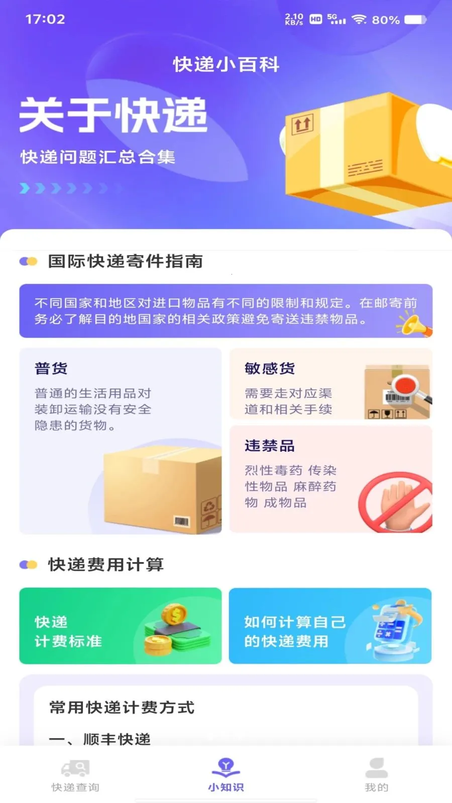 ��ݰ���ȫ��(������Ϣ��ѯ)v1.0.0 ��Ѱ��ͼ