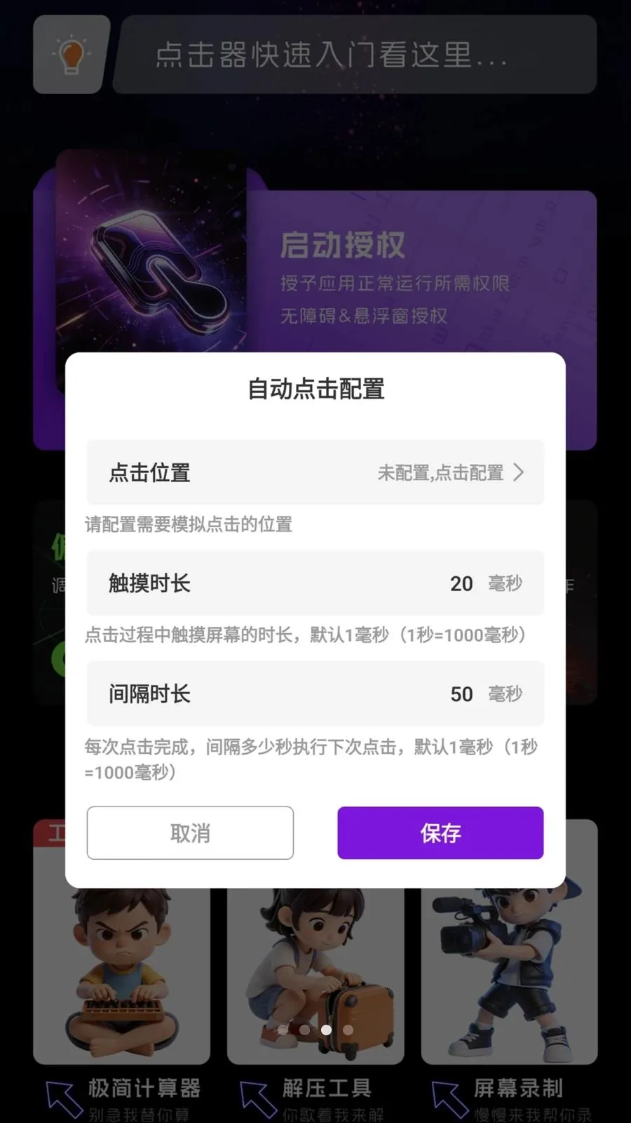 �Զ������(�ֻ���Ļ�Զ���)v1.0.1 ��Ѱ��ͼ