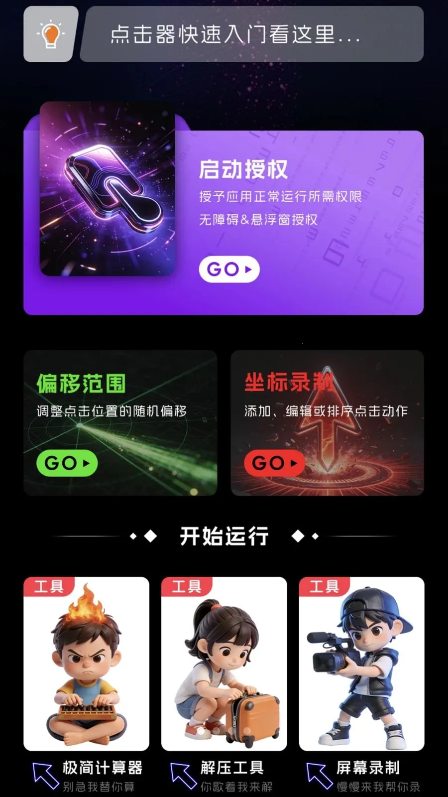 �Զ������(�ֻ���Ļ�Զ���)v1.0.1 ��Ѱ��ͼ