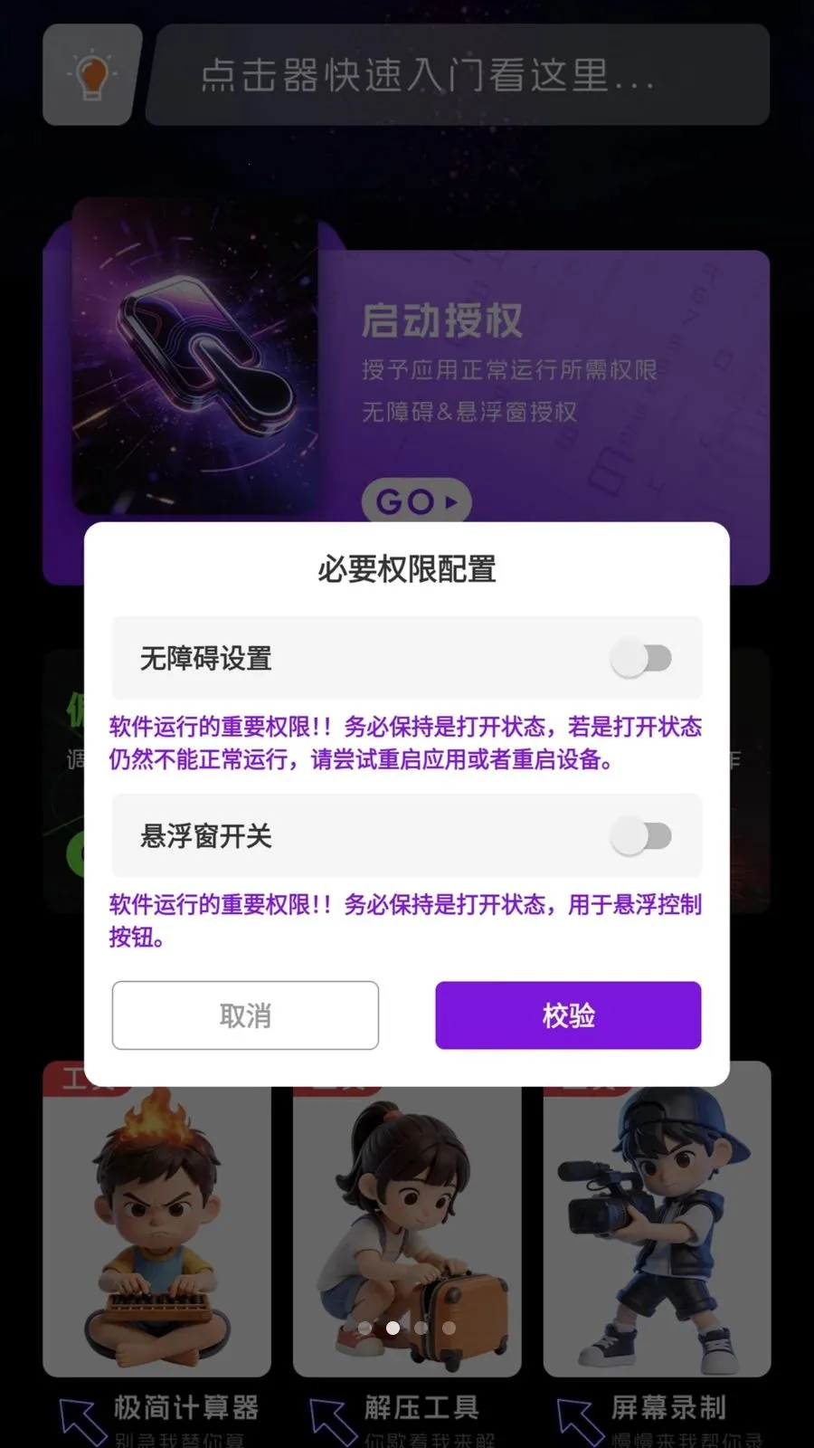 �Զ������(�ֻ���Ļ�Զ���)v1.0.1 ��Ѱ��ͼ