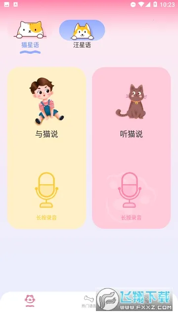 è�����Է���(���﹵ͨ����)v1.0.1 �ֻ����ͼ