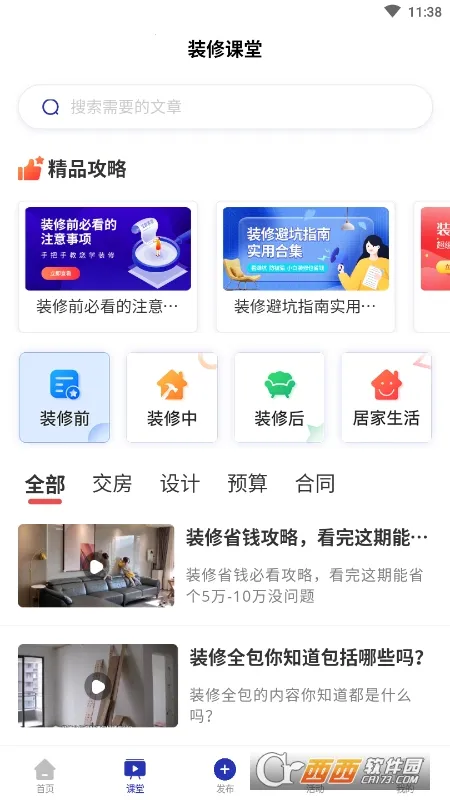 װ�޼�(װ�޷�������)v1.4.1 �ֻ����ͼ