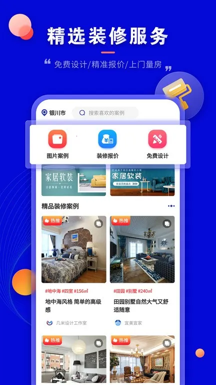 װ�޼�(װ�޷�������)v1.4.1 �ֻ����ͼ