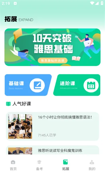 ����Ӣ��(Ӣ��ѧϰ����)v1.0.0 ��Ѱ��ͼ