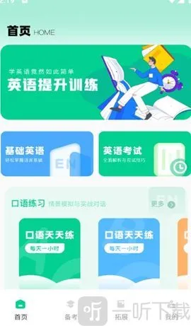 ����Ӣ��(Ӣ��ѧϰ����)