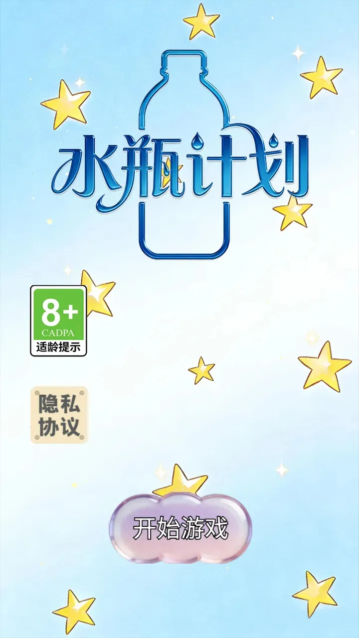 ˮƿ�ƻ�(����С��Ϸ)v1.0.2 �ֻ����ͼ