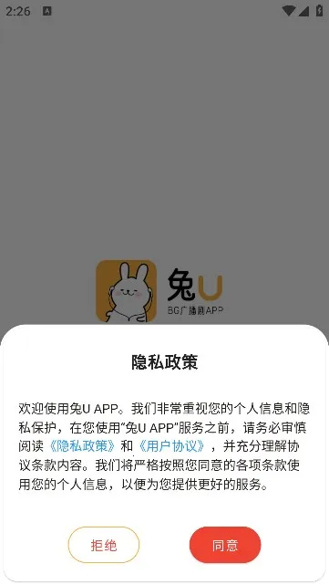 ��U(�㲥������ƽ̨)v2.6.8 �ֻ����ͼ