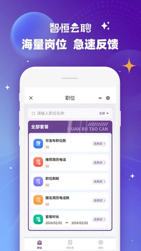 �Ǻ���Ƹ(��ְ��Ƹƽ̨)v1.3.4 �ֻ����ͼ