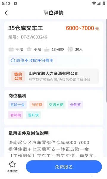 �Ǻ���Ƹ(��ְ��Ƹƽ̨)v1.3.4 �ֻ����ͼ