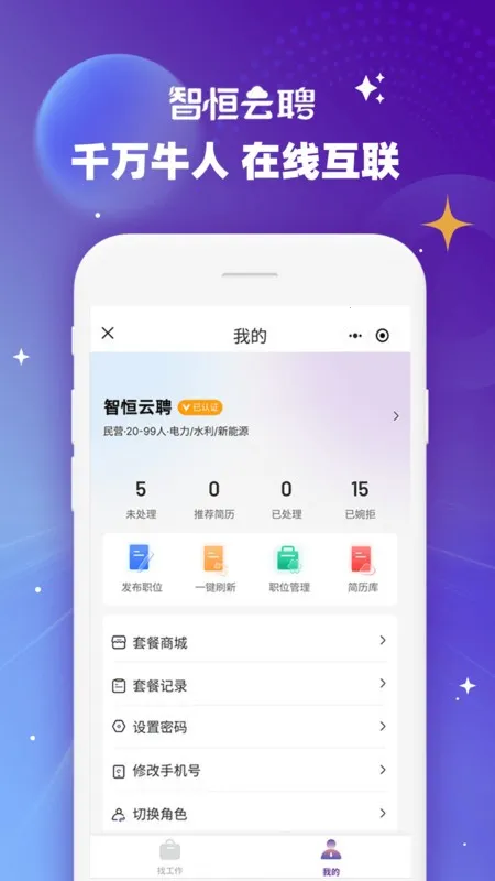 �Ǻ���Ƹ(��ְ��Ƹƽ̨)v1.3.4 �ֻ����ͼ