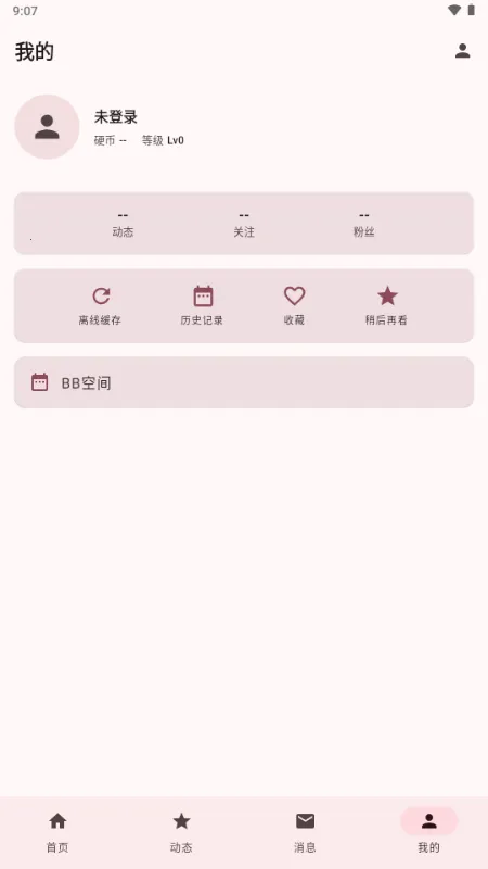 BB�ռ������Bվ(bbspace(Bվ�������ͻ���)v1.4.9 �ֻ����ͼ