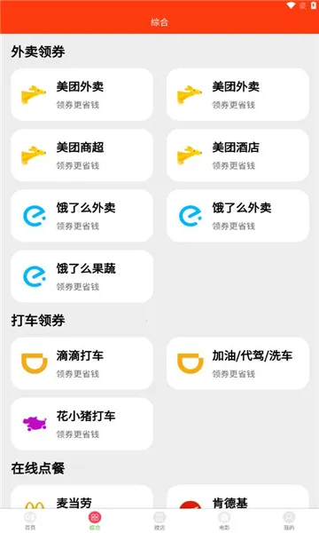 ������ѡ(�Ż�ȯ��ȡƽ̨)v1.2.1 ��׿���ͼ