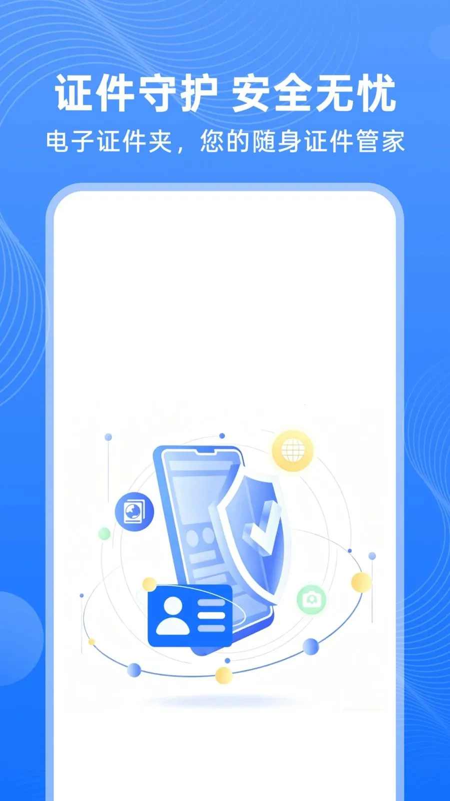 123����֤����ѯ(֤����Ƭ��������)v1.0.0 �ֻ����ͼ