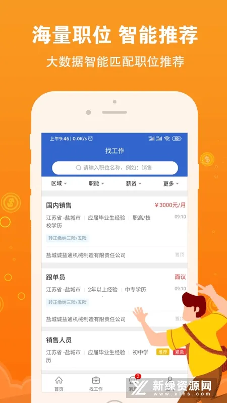 �γ���Ƹ��(��Ƹ��ְƽ̨)v1.7.1 ��׿���ͼ