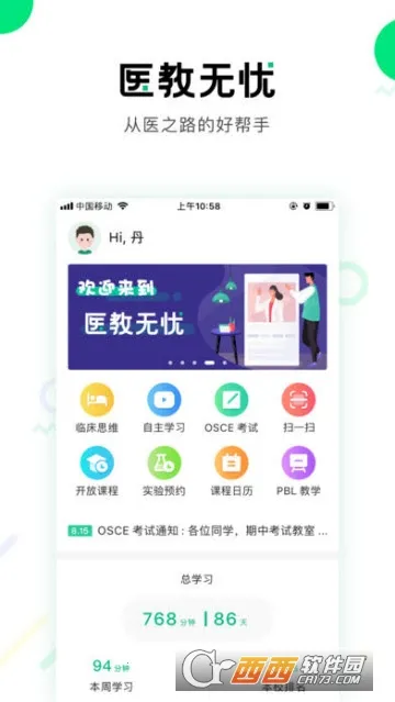 ҽ������(ҽ��ѧϰƽ̨)v3.0.6 ��Ѱ��ͼ