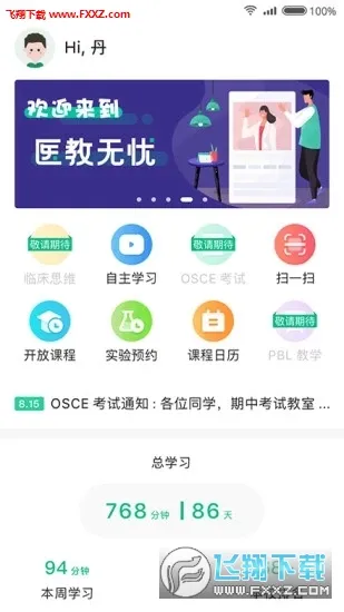 ҽ������(ҽ��ѧϰƽ̨)v3.0.6 ��Ѱ��ͼ