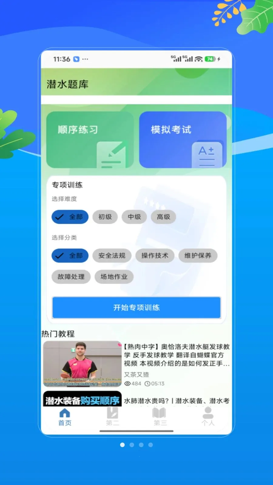 ǱˮԱ2026���ذ�װV1.0 ��׿���ͼ