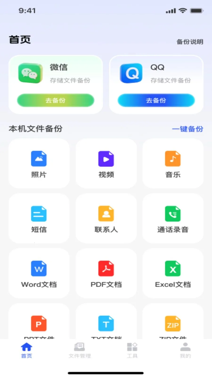 ΢��¼�ֻ�����ͨ(���ݹ�������)v1.0.0 �ֻ����ͼ