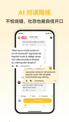 Swedish Ai(�����ѧϰAPP)v1.0.2 ��׿���ͼ