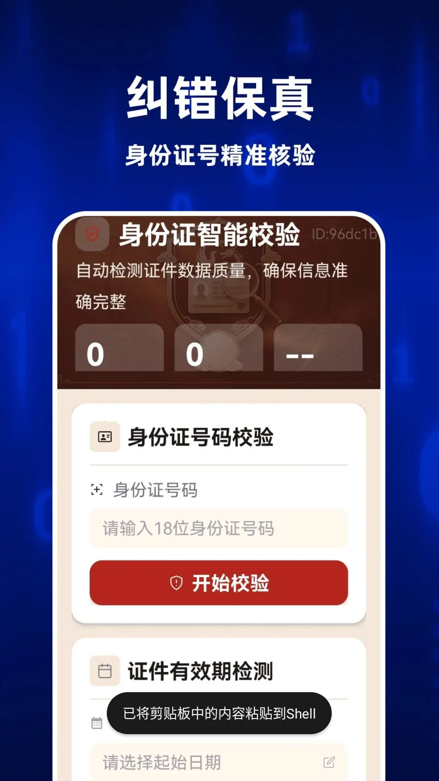 123ȫ�����֤��(����֤������)v1.0.0 ��׿���ͼ