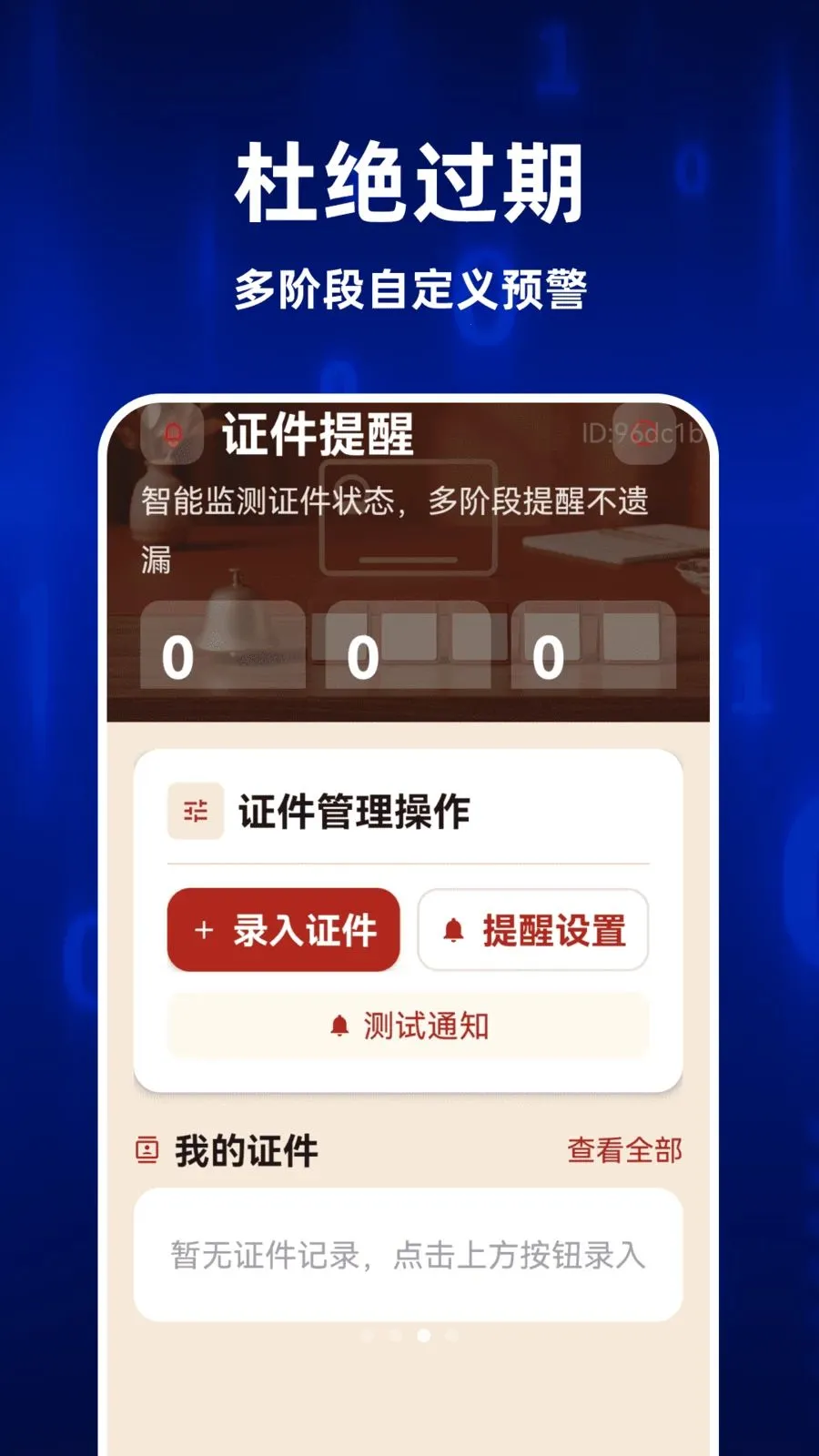 123ȫ�����֤��(����֤������)v1.0.0 ��׿���ͼ