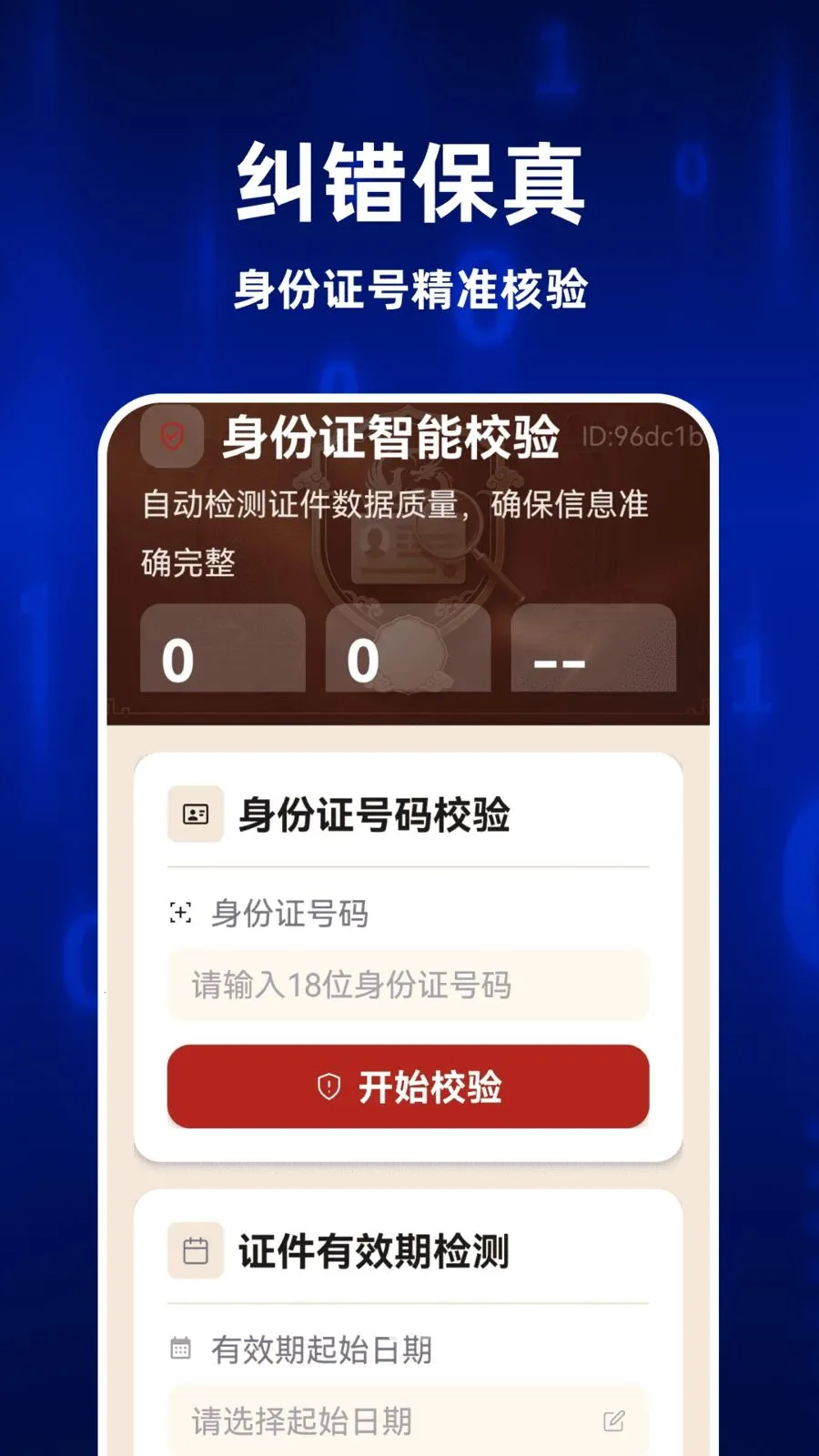 123ȫ�����֤��(����֤������)v1.0.0 ��׿���ͼ