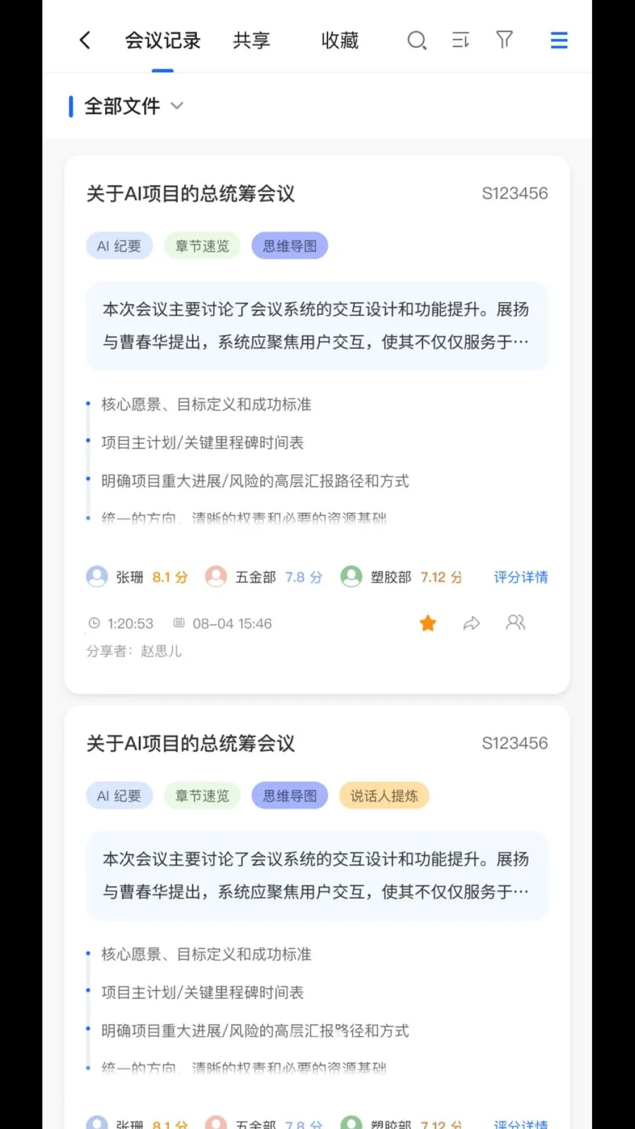 MeetSeek(AI���ܰ칫����)v1.2.9 �ٷ������ͼ