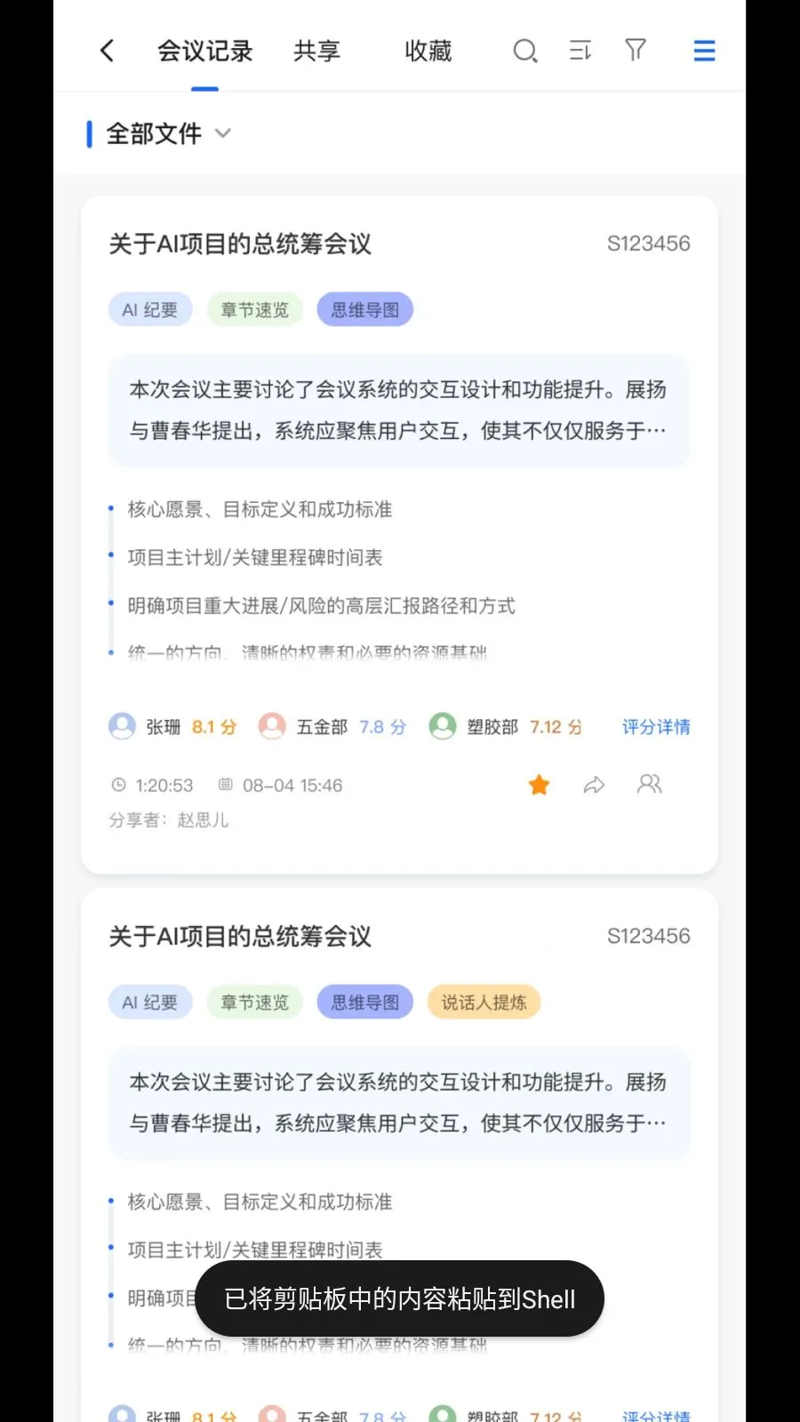 MeetSeek(AI���ܰ칫����)v1.2.9 �ٷ������ͼ