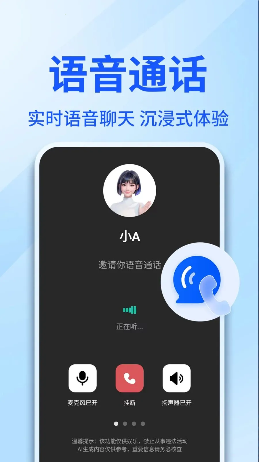 AI������������(���������Ի�APP)v1.0.3 ��׿���ͼ