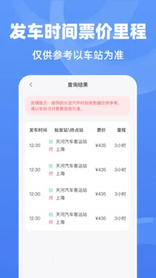 ��;����ʱ�̱�(��;���в�ѯ����)v1.0.0 ��Ѱ��ͼ