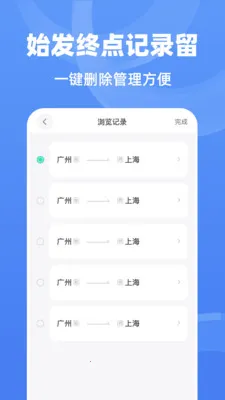 ��;����ʱ�̱�(��;���в�ѯ����)v1.0.0 ��Ѱ��ͼ