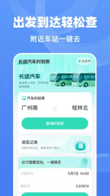 ��;����ʱ�̱�(��;���в�ѯ����)v1.0.0 ��Ѱ��ͼ