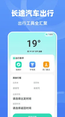 ��;����ʱ�̱�(��;���в�ѯ����)v1.0.0 ��Ѱ��ͼ