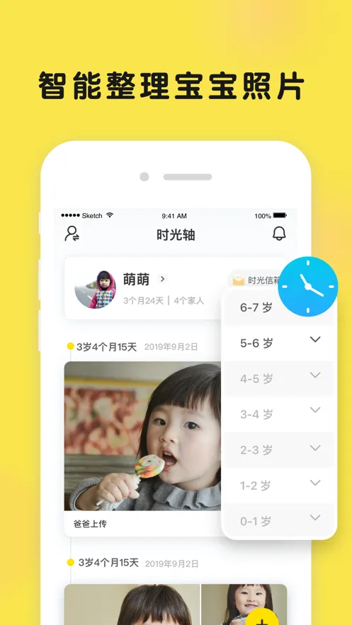 Timehut(�����ɳ���¼)v7.5.3 ��׿���ͼ