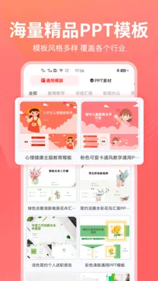 PPT������2026�ٷ�����v1.0.24 ��׿���ͼ