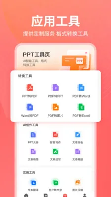 PPT������2026�ٷ�����v1.0.24 ��׿���ͼ