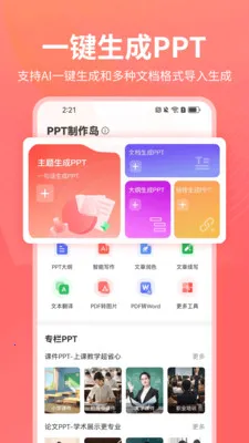 PPT������2026�ٷ�����v1.0.24 ��׿���ͼ