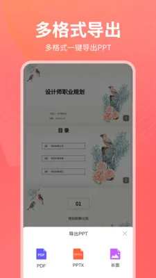 PPT������2026�ٷ�����v1.0.24 ��׿���ͼ