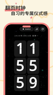 ����ʱ��(רעϵͳ)v1.0.0 �ٷ������ͼ