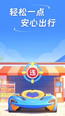 ��֪��ͨΥ��(����Υ�²�ѯ)v1.0.0 ��׿���ͼ