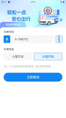 ��֪��ͨΥ��(����Υ�²�ѯ)v1.0.0 ��׿���ͼ