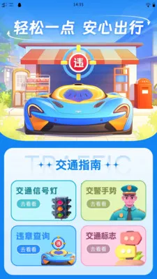 ��֪��ͨΥ��(����Υ�²�ѯ)v1.0.0 ��׿���ͼ