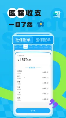 123�����籣����2026�ٷ����°汾v1.0.0 ��׿���ͼ