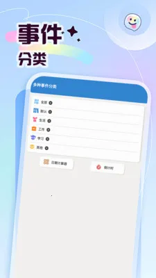 ץһֻ������(�ճ̹�������)v2.1 ��׿���ͼ