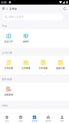 ��ұ�ƶ��칫(�ڲ�OAƽ̨)v1.0.18 �ٷ������ͼ