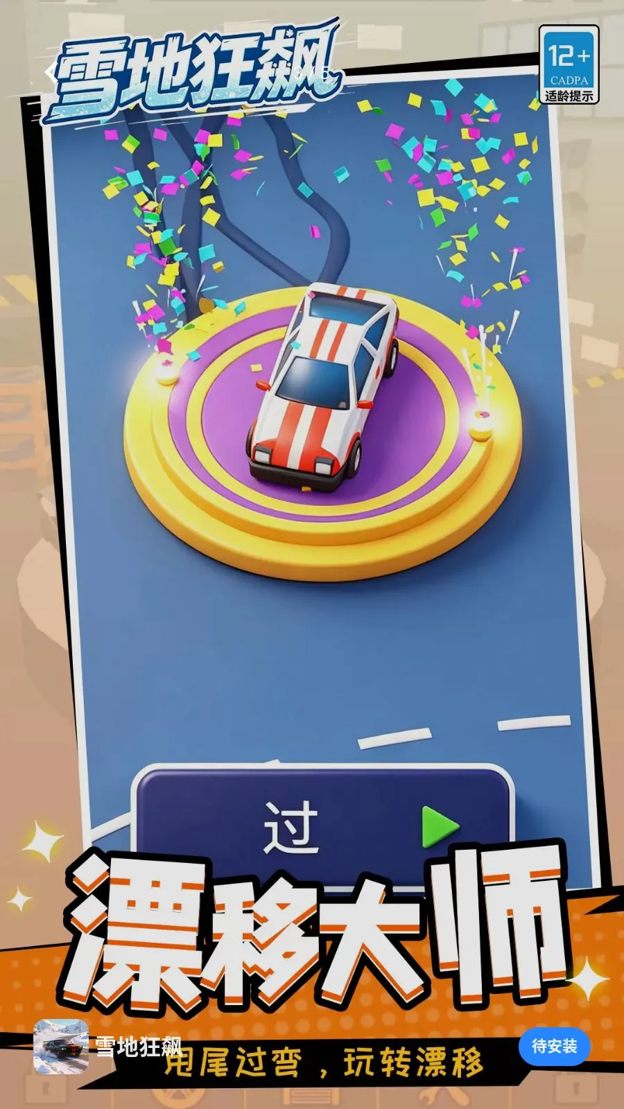 ѩ�ؿ��(��ͨ��������Ϸ)v1.1.1 ��׿���ͼ