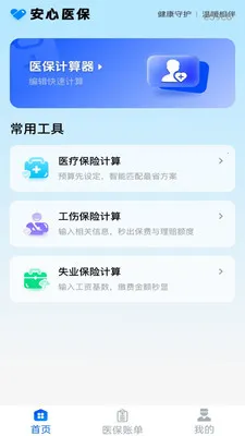 �����籣�ܼ�2026�ٷ�����v1.0.1 ��Ѱ��ͼ