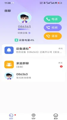 �����ػ�(�����豸�ػ�Ӧ��)v1.4.0 �ֻ����ͼ