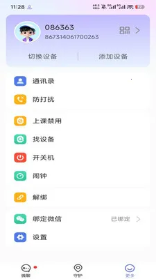 �����ػ�(�����豸�ػ�Ӧ��)v1.4.0 �ֻ����ͼ